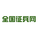 中国征兵网